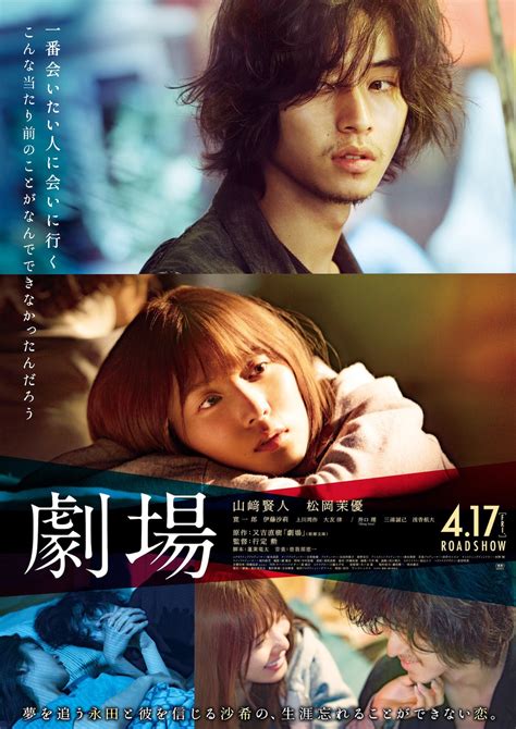 Theater (Japanese Movie) - AsianWiki