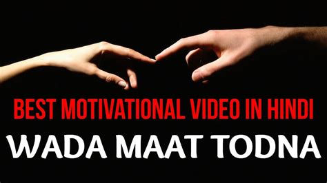 Best Motivational Video Never Break That Promise In Hindi