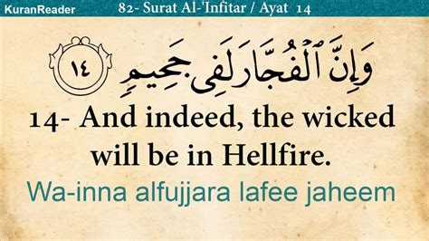 Surah Al Infitaar Chapter 82 From Quran Arabic English Translation