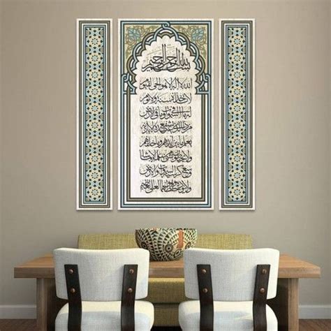 Cg2174 تابلوه آية الكرسى مجموعة ثلاث قطع Muslim Prayer Room Ideas