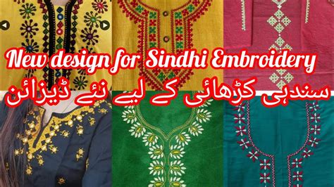 Sindhi Embroidery Designtrending Embroidery Designs Youtube
