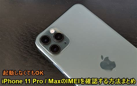 For an iphone, click phone number under your device name or the device model to find the imei/meid and iccid. 【iPhone 11 Pro / Pro Max】固体識別番号（IMEI）を確認する方法まとめ - 2つ目のデジタル ...