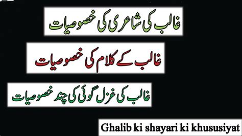 Mirza Ghalib Ki Ghazal Goi Ghalib Ki Shayari Ki Khususiyat مرزا غالب