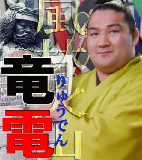 大家好我是小莓子，喜歡二次元勝過三次元，喜歡耍廢、看動漫和.耍廢。 時不時cosplay一下，偶而也會魔音傳腦練習唱歌，請大家多多死掉 (∩ ◕_▩ )⊃━☆ explosion。 14位 竜電／大相撲総選挙ユーザーの声 - 大相撲ライブ速報 ...