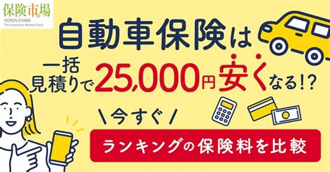 【2023年】自動車保険おすすめランキング11選｜徹底比較！｜motor Fan モーターファン ｜ギャラリー