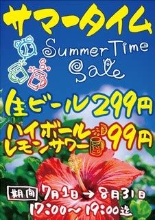 関東： 茨城 群馬 栃木 東京 埼玉 千葉 神奈川. サマータイムセール! | 手羽唐・旨もん 手羽市 西千葉店