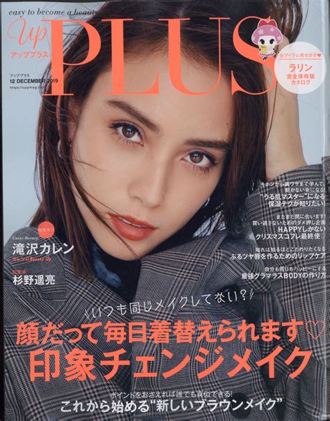 楽天ブックス Up Plusアッププラス 2019年 12月号 雑誌 ネコ・パブリッシング 4910064701293 雑誌
