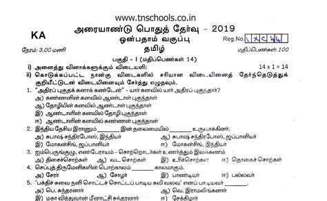 9th Exam Question Paper Tamil Seputar Awam