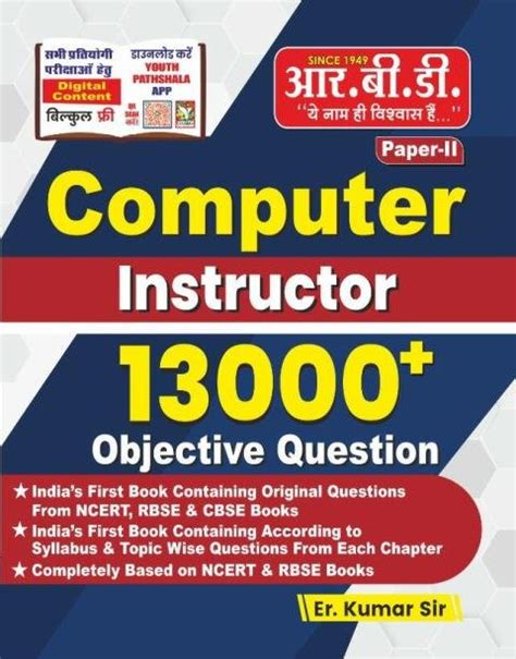 Buy Online Rbd Computer Instructor 13000 Objective Question By Kumar Sir