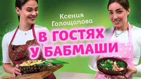 Голощапова о гудбай диета отзывы