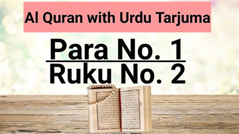 Al Quran Para Ruku No With Urdu Translation Kanzul Iman