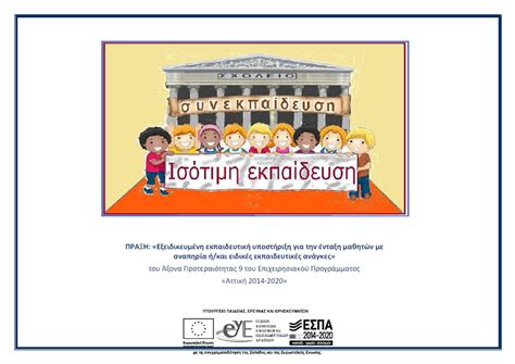 Προσλήψεις γ φάσης εκπαιδευτικών πρωτοβάθμιας και δευτεροβάθμιας 2020: Δ' Διεύθυνση Π.Ε. Αθηνών