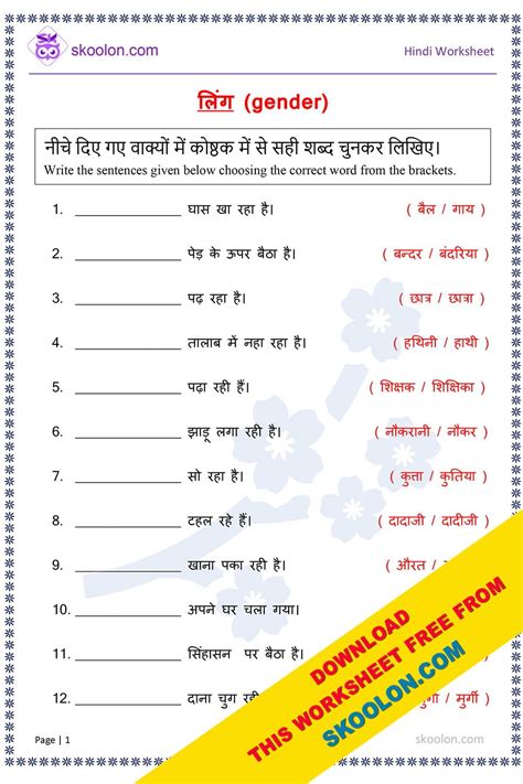 Hindi Grammar Ling Worksheet 3 Skoolon Com