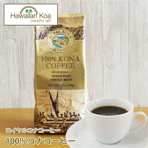 【楽天市場】ロイヤルコナコーヒー 100%コナコーヒー 豆 7oz (198g) ROYAL KONA COFFEE ハワイ コーヒー ハワイ ...