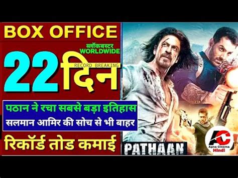 Pathaan Box Office Collection Pathaan 21th Day Collection Pathan