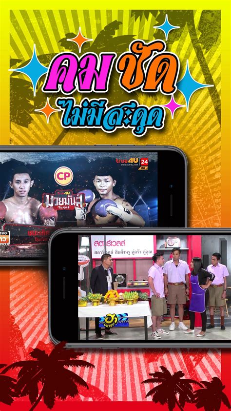 9/9 special only for true customers at this moment! TrueID TV Lite : Free Live TV App for Android - APK Download