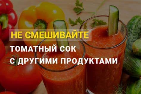 Питьевая Диета Томатный Сок — Похудение Диета Правильное Питание Картинка - Питьевая Диета Томатный Сок — Похудение Диета Правильное Питание