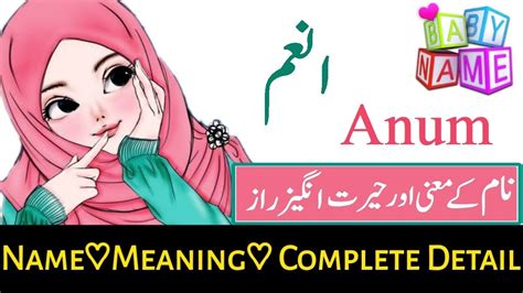 Anum Name Meaning In Urdu (Girl Name انعم) - YouTube