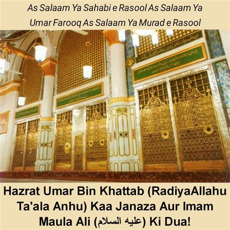 Imam Maula Ali AlaihisSalam Ki Dua Aur Hazrat Umar Radiallahu Anhoo Ka