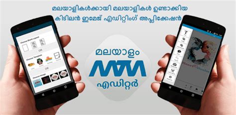 Supports 7 famous fonts and unicode. Malayalam Text & Image Editor for PC - Free Download ...