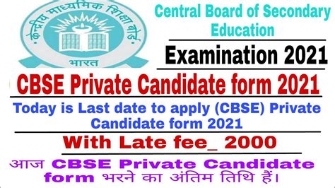 Today Is Last Date To Apply CBSE Private Candidate Form 2021 YouTube