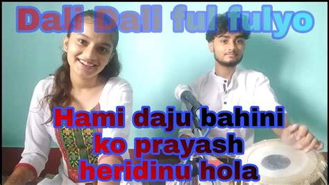 Dali Dali Ful Fulyo Sadhana Sargam Rosha Phuyel Youtube