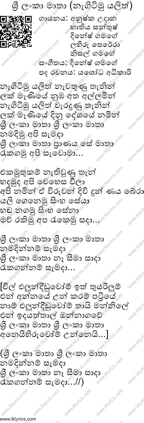 Sri Lanka Matha Negitimu Yalith Lyrics Lk Lyrics