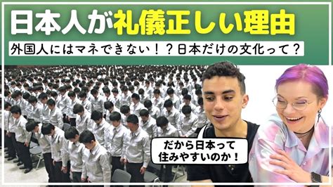 【海外の反応】これが日本人だ！世界が驚いた日本のマナー意識が高い訳に外国人が感動！ Youtube