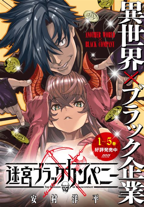 El Manga Meikyuu Black Company Entrará En Su Clímax En Junio — Kudasai