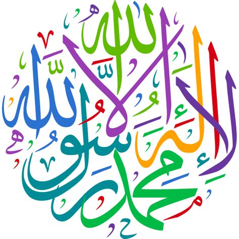 La Alh Iilaa Allah Muhamad Rasul Allah Arabic Calligraphy Islamic