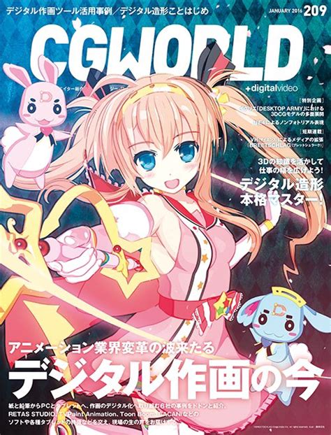 CGWORLD jp on Twitter 今月発売のCGWORLDではアニメ業界で急速に話題をあつめているデジタル作画を大特集旭