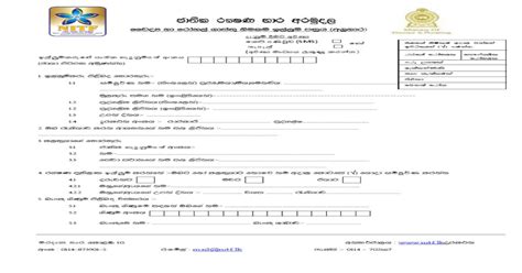 Agrahara Claim Form Sinhala Pdf Document