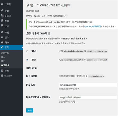 使用wordpress Mu一个程序创建多站点网络介绍与安装教程 薇晓朵文档中心