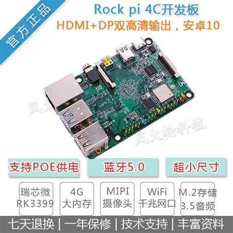 【樂營熱賣】瑞芯微rk3399開發板rock Pi 4c4c安卓90嵌入式友善m4樹莓派4b 露天市集 全台最大的網路購物市集