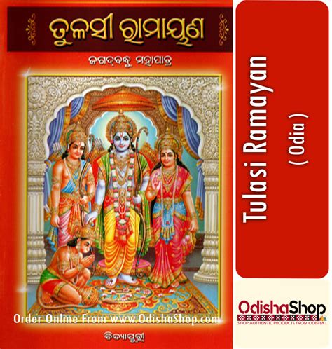 Buy Odia Book Tulasi Ramayan By Jagadbandhu Mahapatra