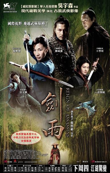Review Reign Of Assassins 2010 Sino Cinema 《神州电影》