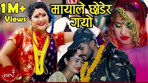 New Typical Nepali Lok Dohori Song 2075 2018 Mayale Chhodera Gayo Binod Ramdam And Rekha