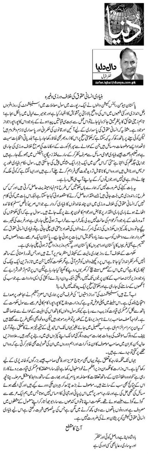 Bunyadi Insani Haqooq Ki Khilaaf Warzi Waghaira Zafar Iqbal Daily