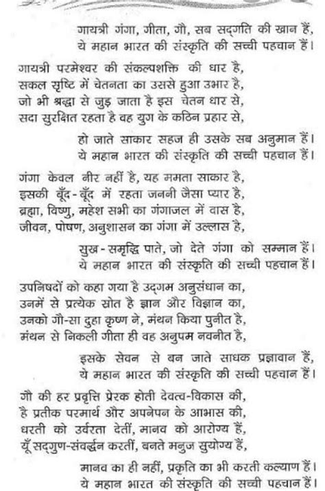 Bhartiya Sanskriti Par Kavita In Hindi