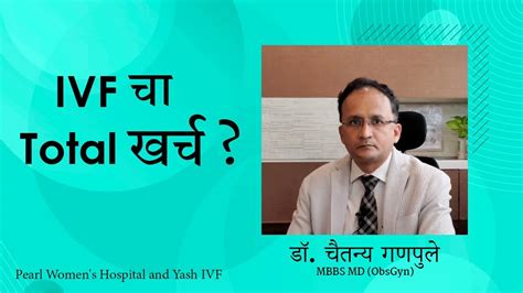 आय वह एफ आण तयसठ हणर खरच Yash IVF Best Infertility clinic in pune YouTube