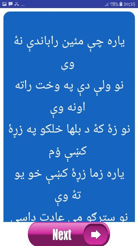 Pashto Ghazal poetry for Android - APK Download