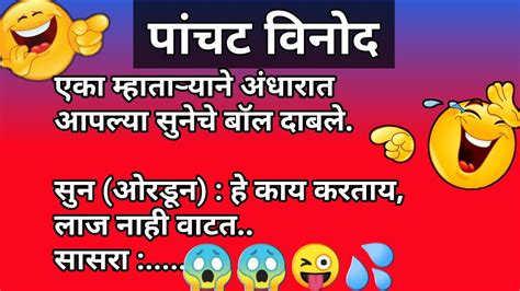 #34 Marathi Jokes | Panchat jokes | Marathi Vinod, marathi ...