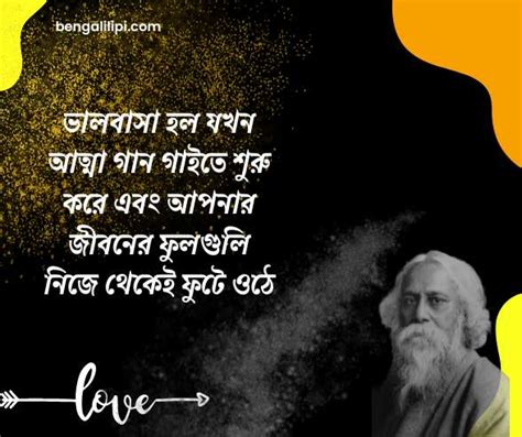 Best Rabindranath Tagore Love Quotes In Bengali Bengalilipi