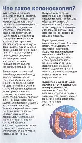 Диета накануне колоноскопии с мовипрепом