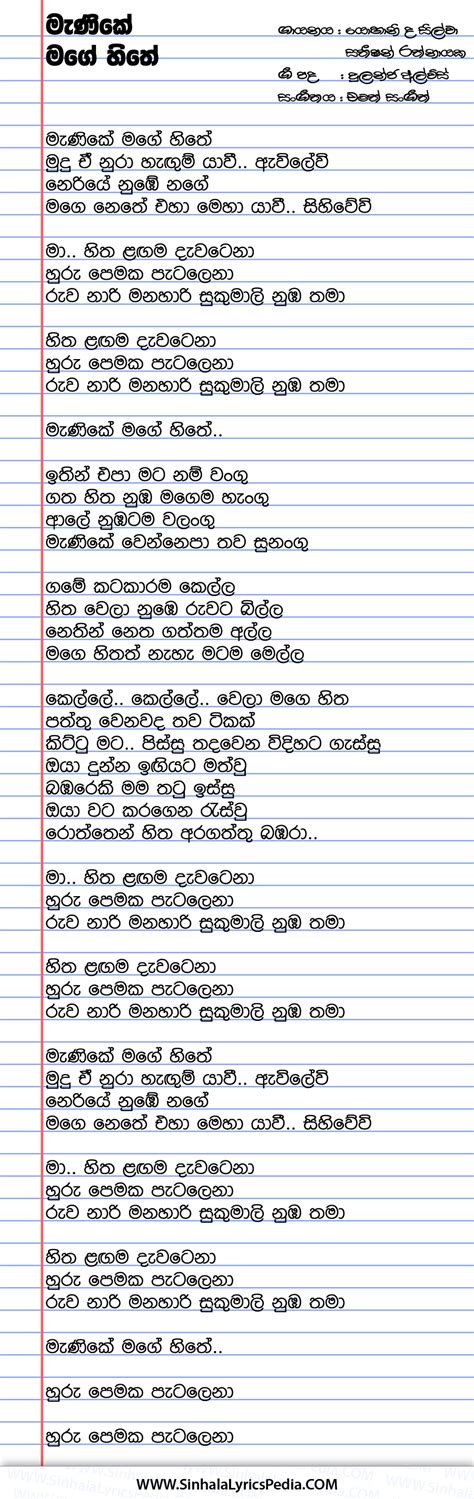 Manike Mage Hithe Lyrics In Sinhala Language Mobile Legends