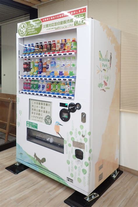 自動販売機の設置について 西岡公園