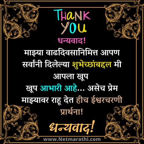 Thank You Note For Birthday Wishes In Marathi Letter Images