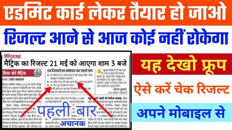 Up board 10th, 12th result 2020 @download upmsp class 10th and 12th (high school/inter) result. Bihar Board 10th Result 2020 Kab Aayega Bihar Board Matric ...