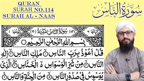 Surah Nas 114 Surah Nas Full Hd Arabic Text 114 Surah An Nas سورة