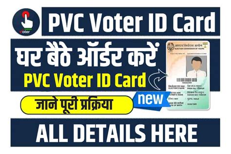 How To Order Pvc Voter Id Card Online घर बैठे ऑर्डर करें Pvc Voter Id